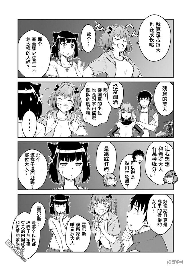 一觉醒来坐拥神装和飞船，我决定以买一套独门独户的房子为目标作为佣兵自由地活下去 第31话 第5页