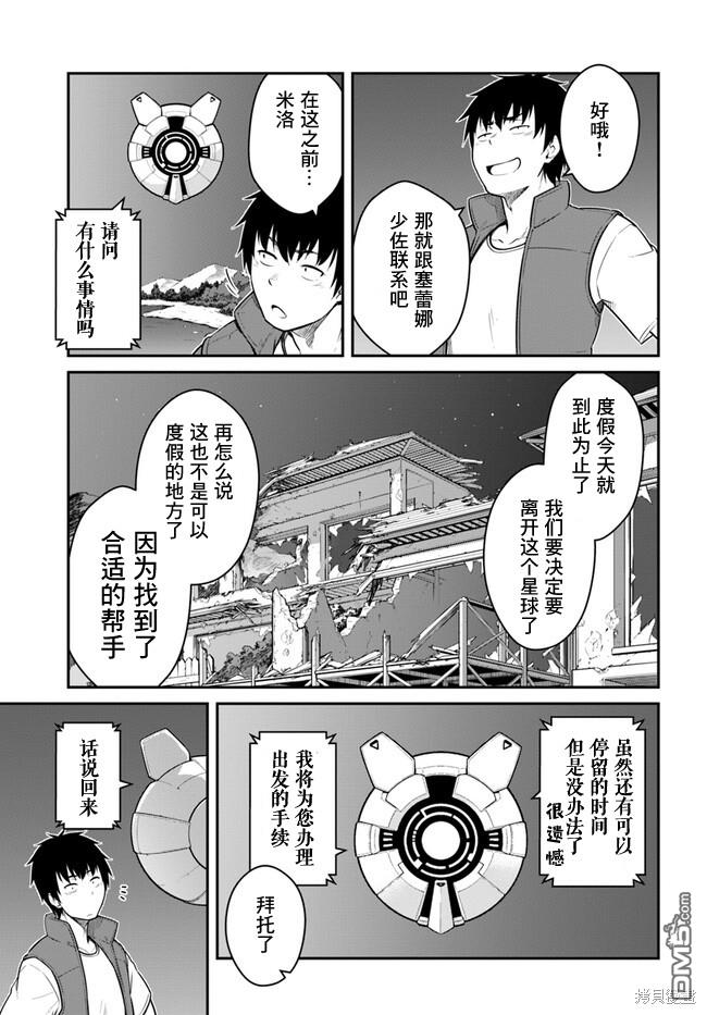一觉醒来坐拥神装和飞船，我决定以买一套独门独户的房子为目标作为佣兵自由地活下去 第31话 第7页