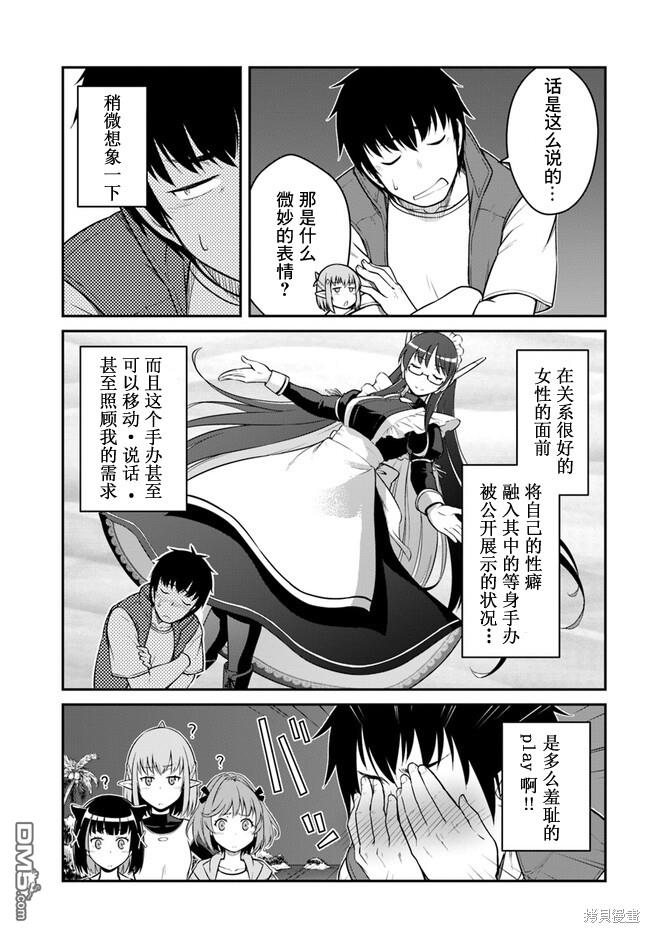 一觉醒来坐拥神装和飞船，我决定以买一套独门独户的房子为目标作为佣兵自由地活下去 第31话 第9页