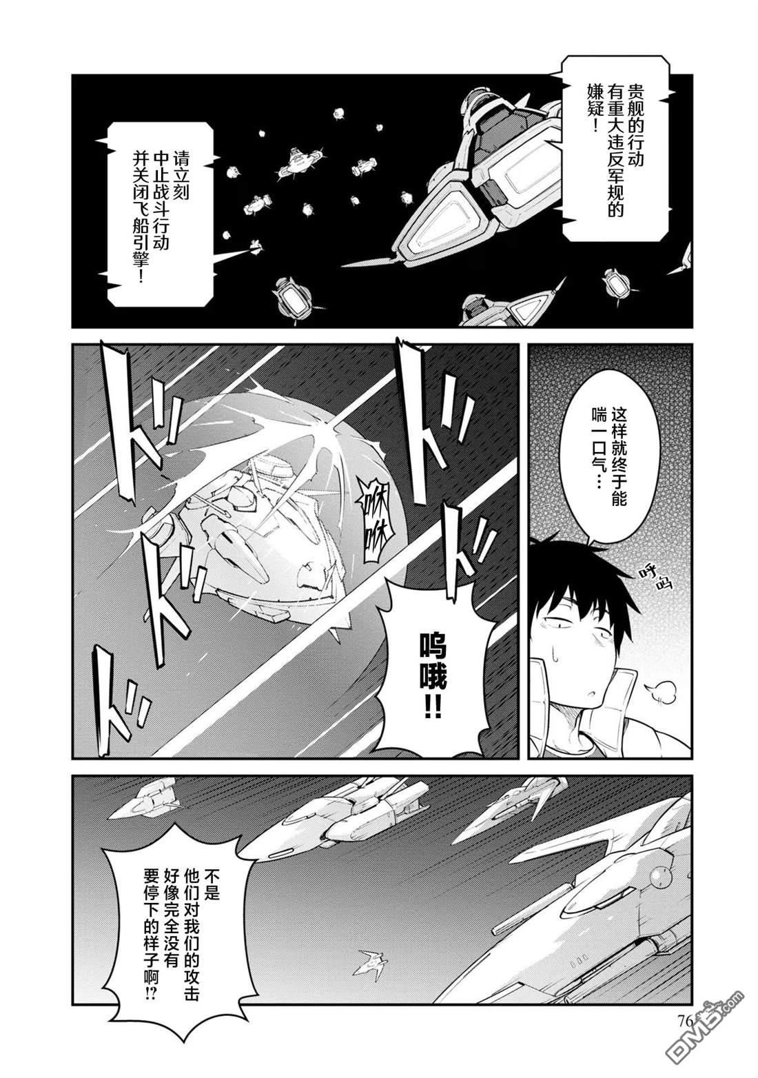 一觉醒来坐拥神装和飞船，我决定以买一套独门独户的房子为目标作为佣兵自由地活下去 第33话 第10页