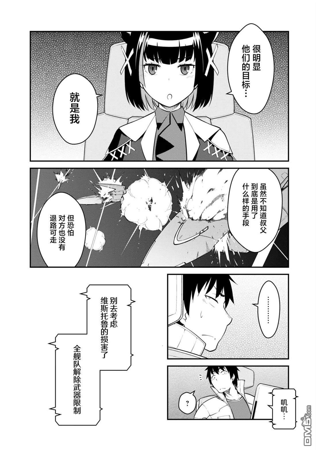 一觉醒来坐拥神装和飞船，我决定以买一套独门独户的房子为目标作为佣兵自由地活下去 第33话 第12页