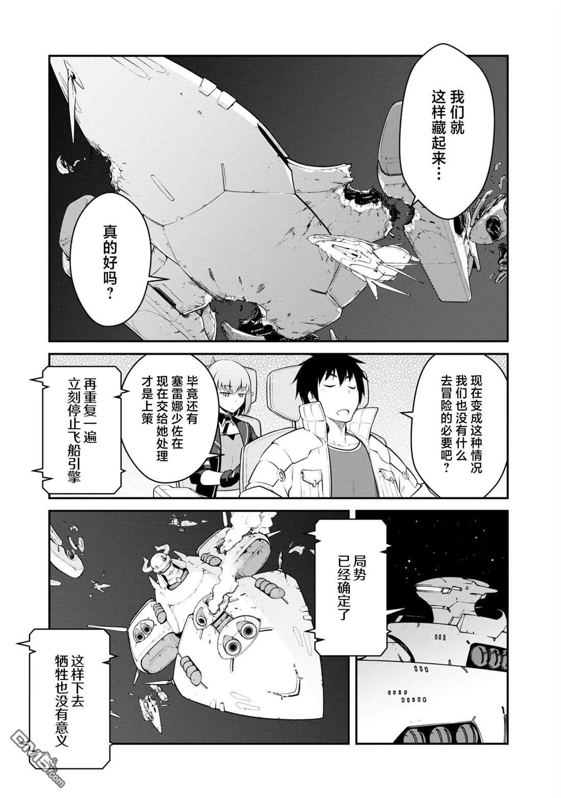 一觉醒来坐拥神装和飞船，我决定以买一套独门独户的房子为目标作为佣兵自由地活下去 第33话 第21页