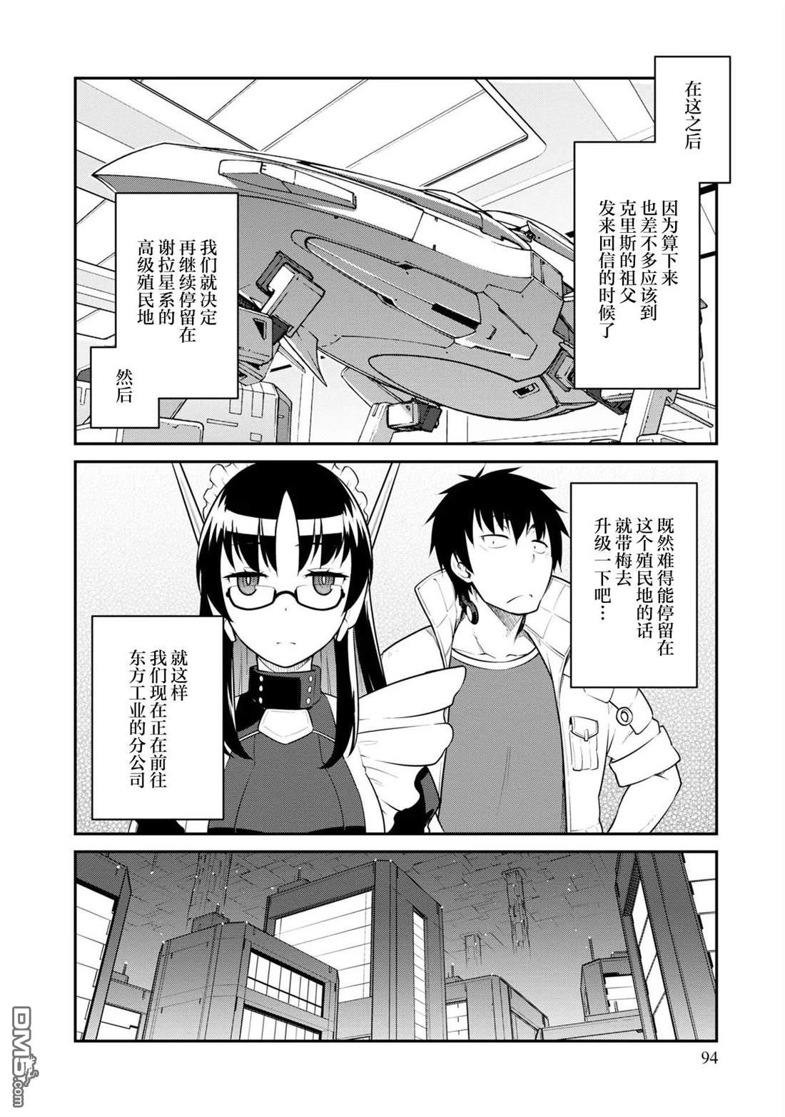 一觉醒来坐拥神装和飞船，我决定以买一套独门独户的房子为目标作为佣兵自由地活下去 第33话 第28页
