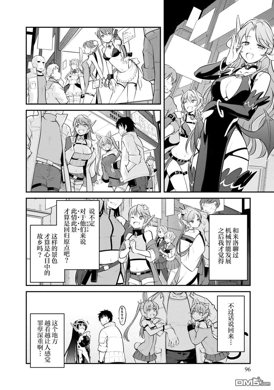 一觉醒来坐拥神装和飞船，我决定以买一套独门独户的房子为目标作为佣兵自由地活下去 第33话 第30页