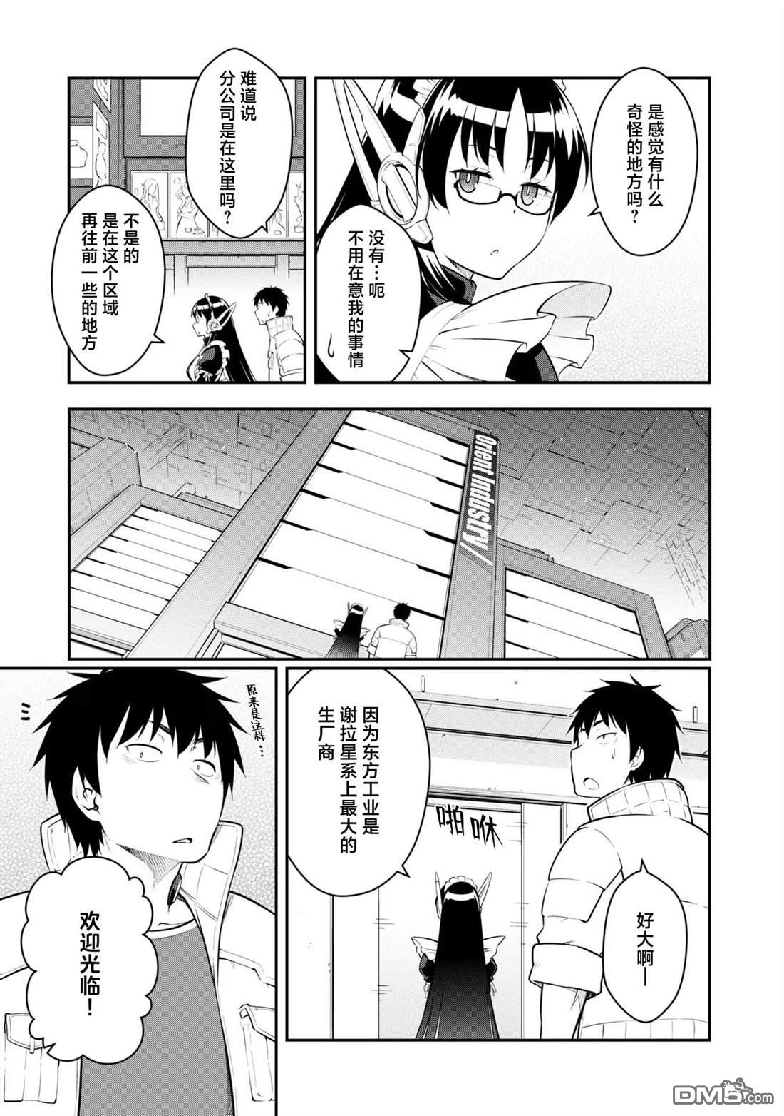 一觉醒来坐拥神装和飞船，我决定以买一套独门独户的房子为目标作为佣兵自由地活下去 第33话 第31页