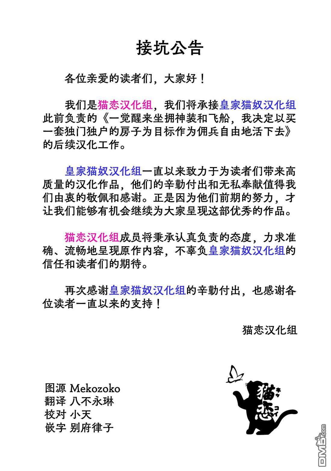 一觉醒来坐拥神装和飞船，我决定以买一套独门独户的房子为目标作为佣兵自由地活下去 第33话 第33页