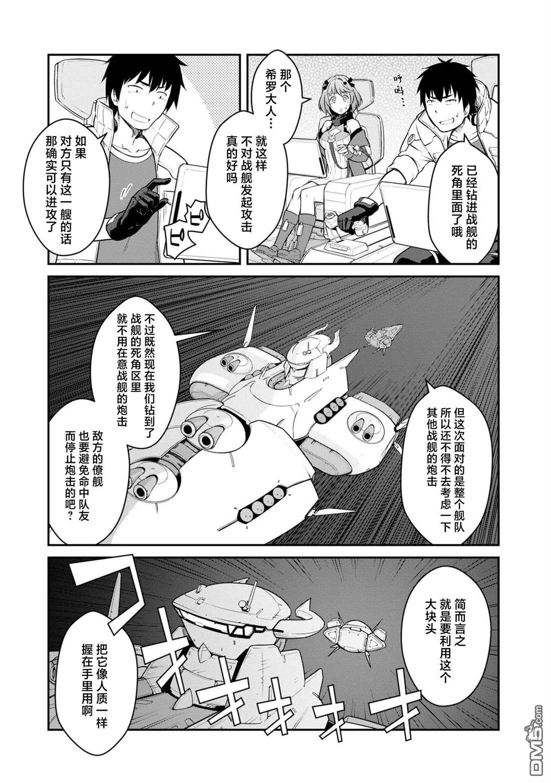 一觉醒来坐拥神装和飞船，我决定以买一套独门独户的房子为目标作为佣兵自由地活下去 第33话 第5页