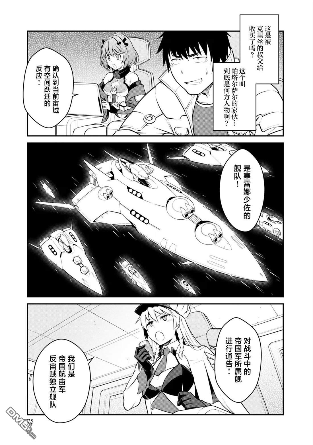 一觉醒来坐拥神装和飞船，我决定以买一套独门独户的房子为目标作为佣兵自由地活下去 第33话 第9页