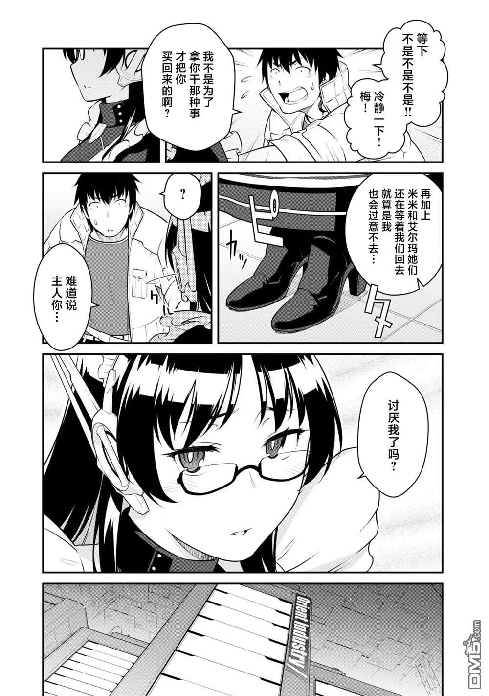 一觉醒来坐拥神装和飞船，我决定以买一套独门独户的房子为目标作为佣兵自由地活下去 第34话 第13页