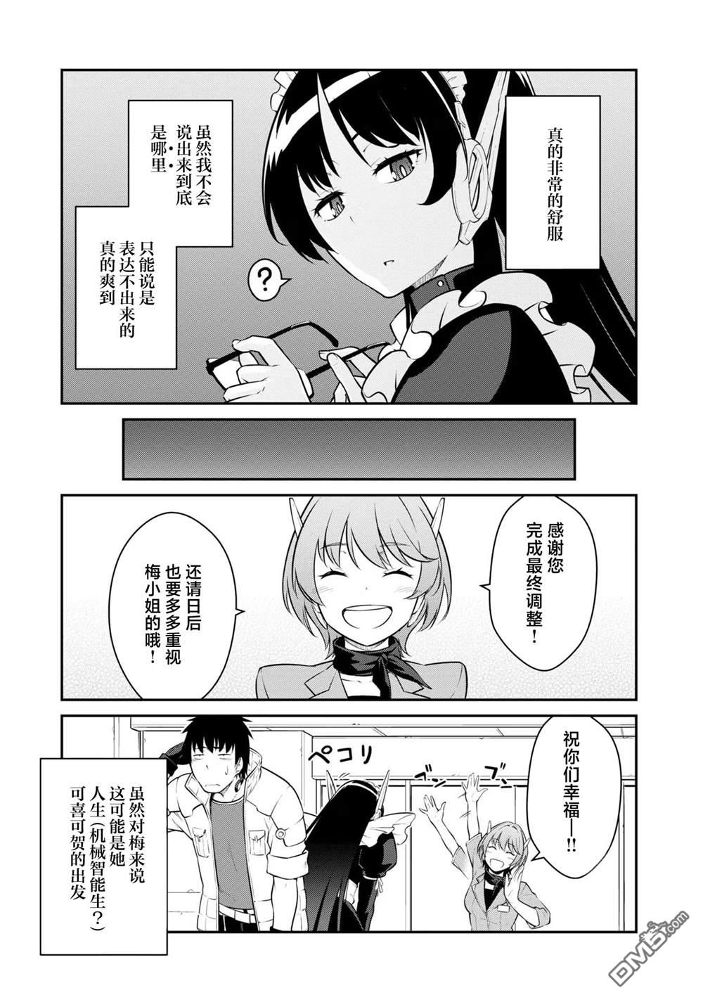 一觉醒来坐拥神装和飞船，我决定以买一套独门独户的房子为目标作为佣兵自由地活下去 第34话 第15页