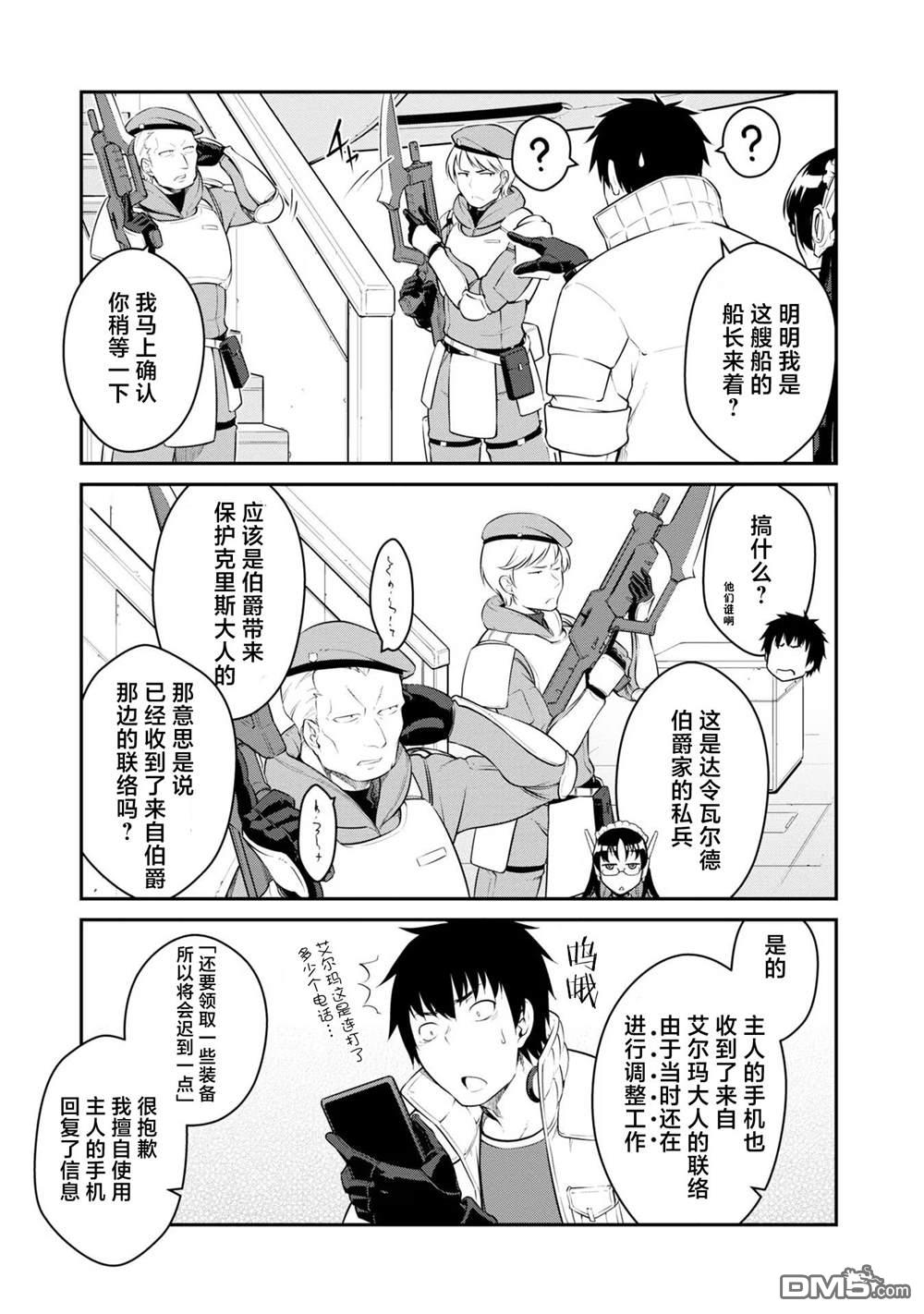 一觉醒来坐拥神装和飞船，我决定以买一套独门独户的房子为目标作为佣兵自由地活下去 第34话 第17页