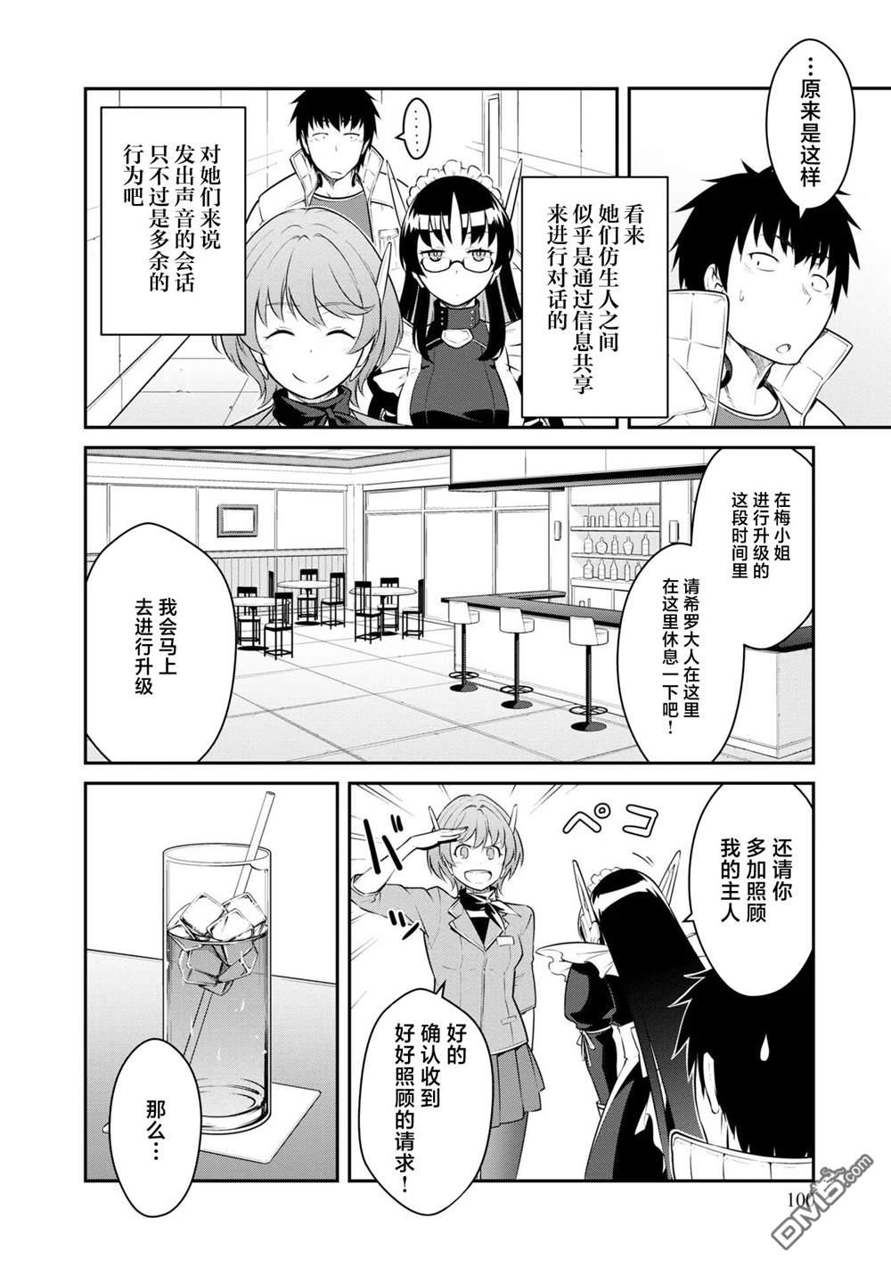 一觉醒来坐拥神装和飞船，我决定以买一套独门独户的房子为目标作为佣兵自由地活下去 第34话 第2页