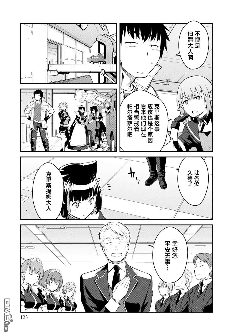 一觉醒来坐拥神装和飞船，我决定以买一套独门独户的房子为目标作为佣兵自由地活下去 第34话 第25页