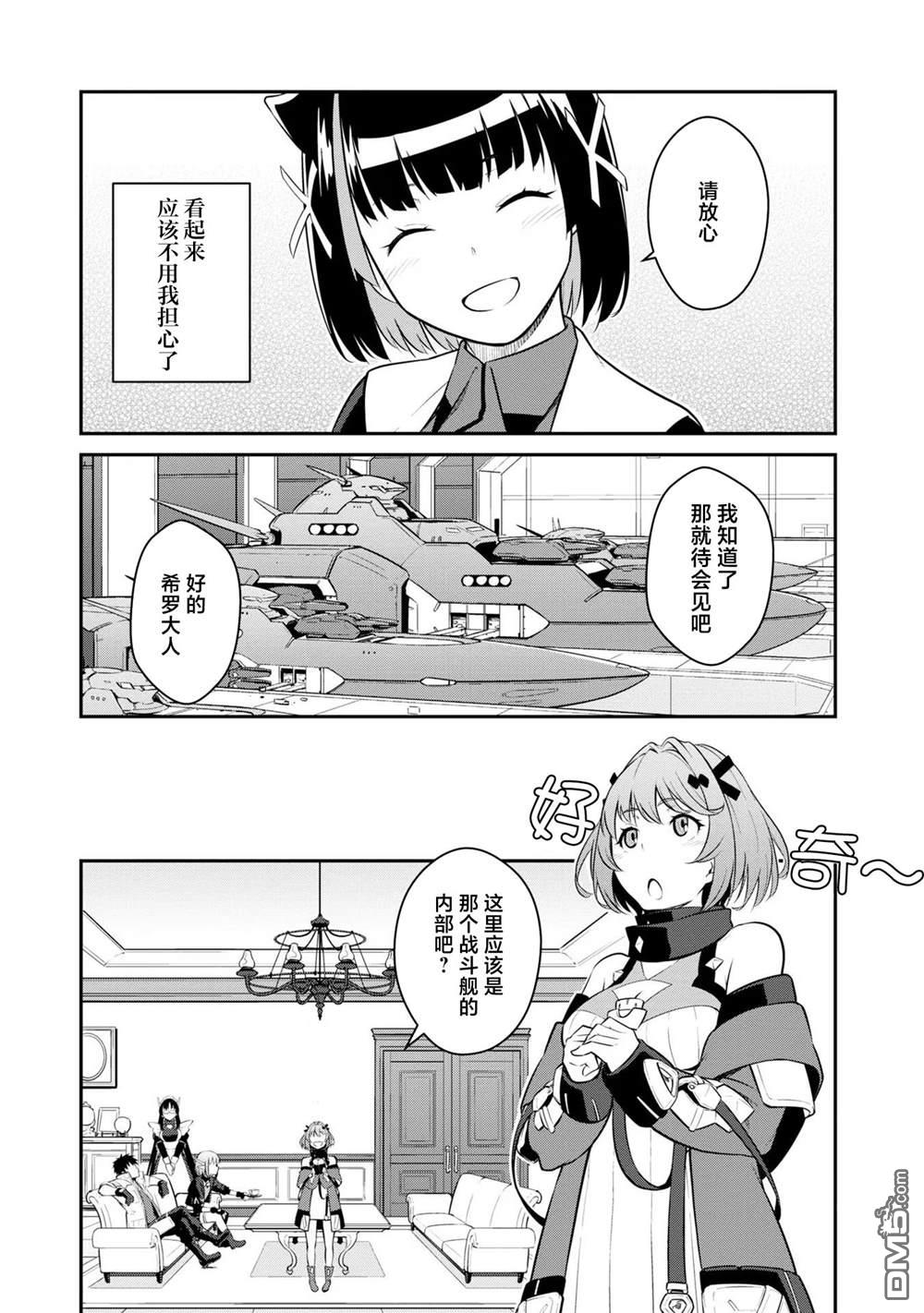 一觉醒来坐拥神装和飞船，我决定以买一套独门独户的房子为目标作为佣兵自由地活下去 第34话 第27页