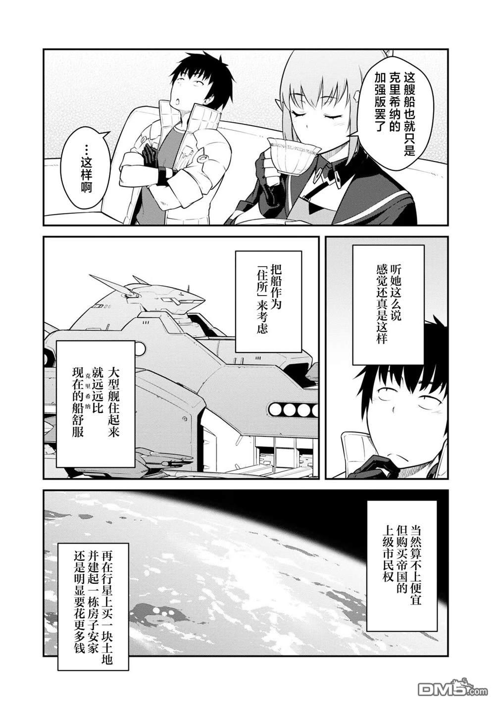 一觉醒来坐拥神装和飞船，我决定以买一套独门独户的房子为目标作为佣兵自由地活下去 第34话 第29页