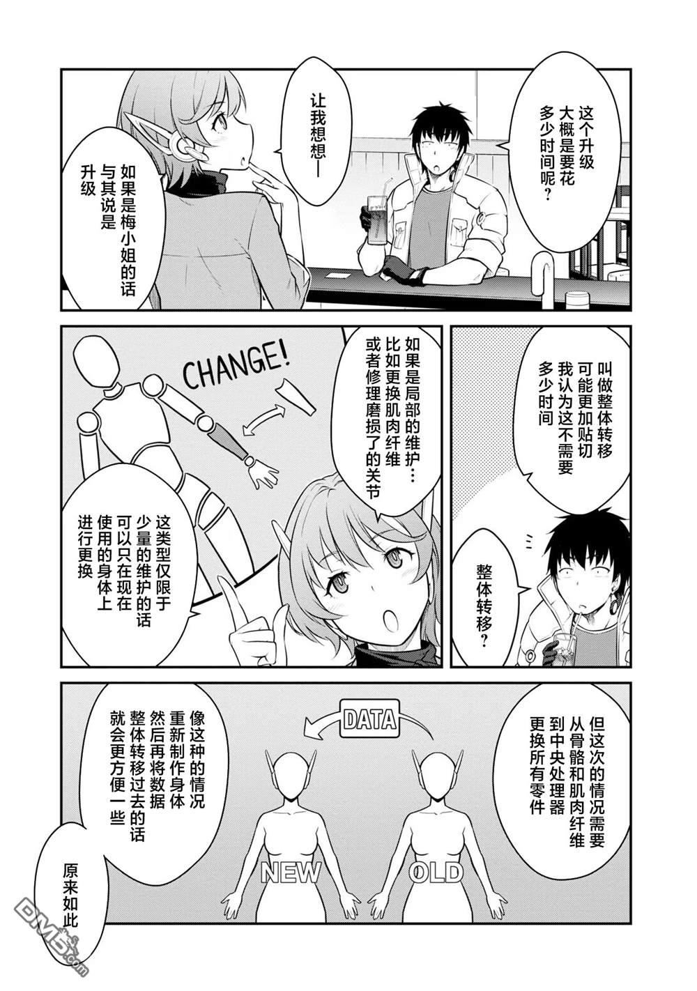 一觉醒来坐拥神装和飞船，我决定以买一套独门独户的房子为目标作为佣兵自由地活下去 第34话 第3页