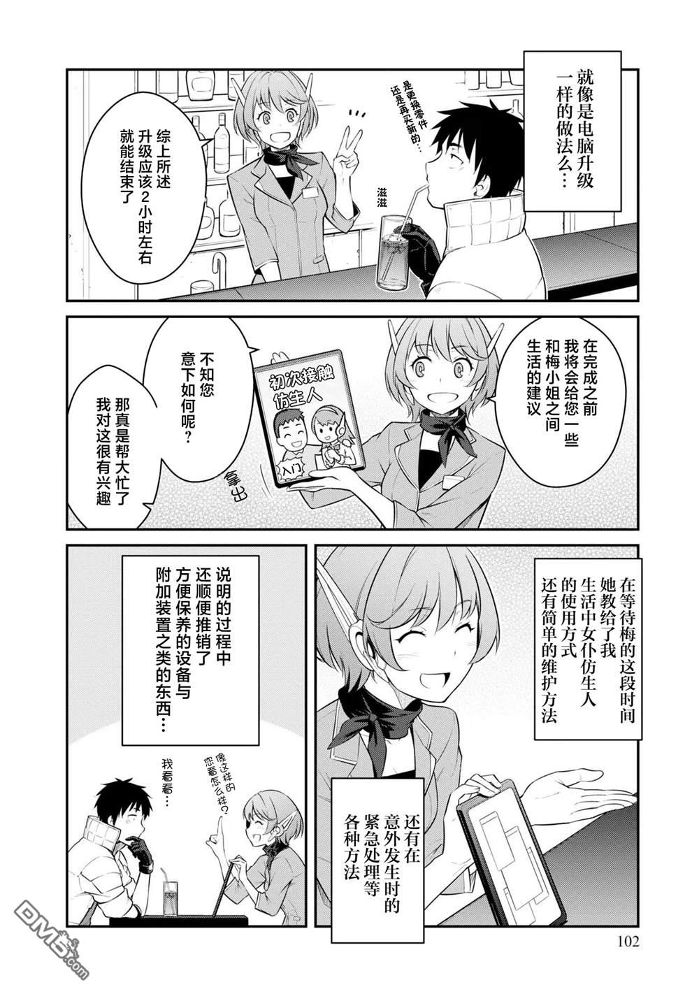 一觉醒来坐拥神装和飞船，我决定以买一套独门独户的房子为目标作为佣兵自由地活下去 第34话 第4页