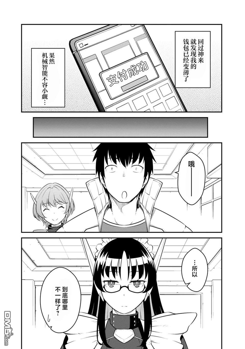 一觉醒来坐拥神装和飞船，我决定以买一套独门独户的房子为目标作为佣兵自由地活下去 第34话 第5页