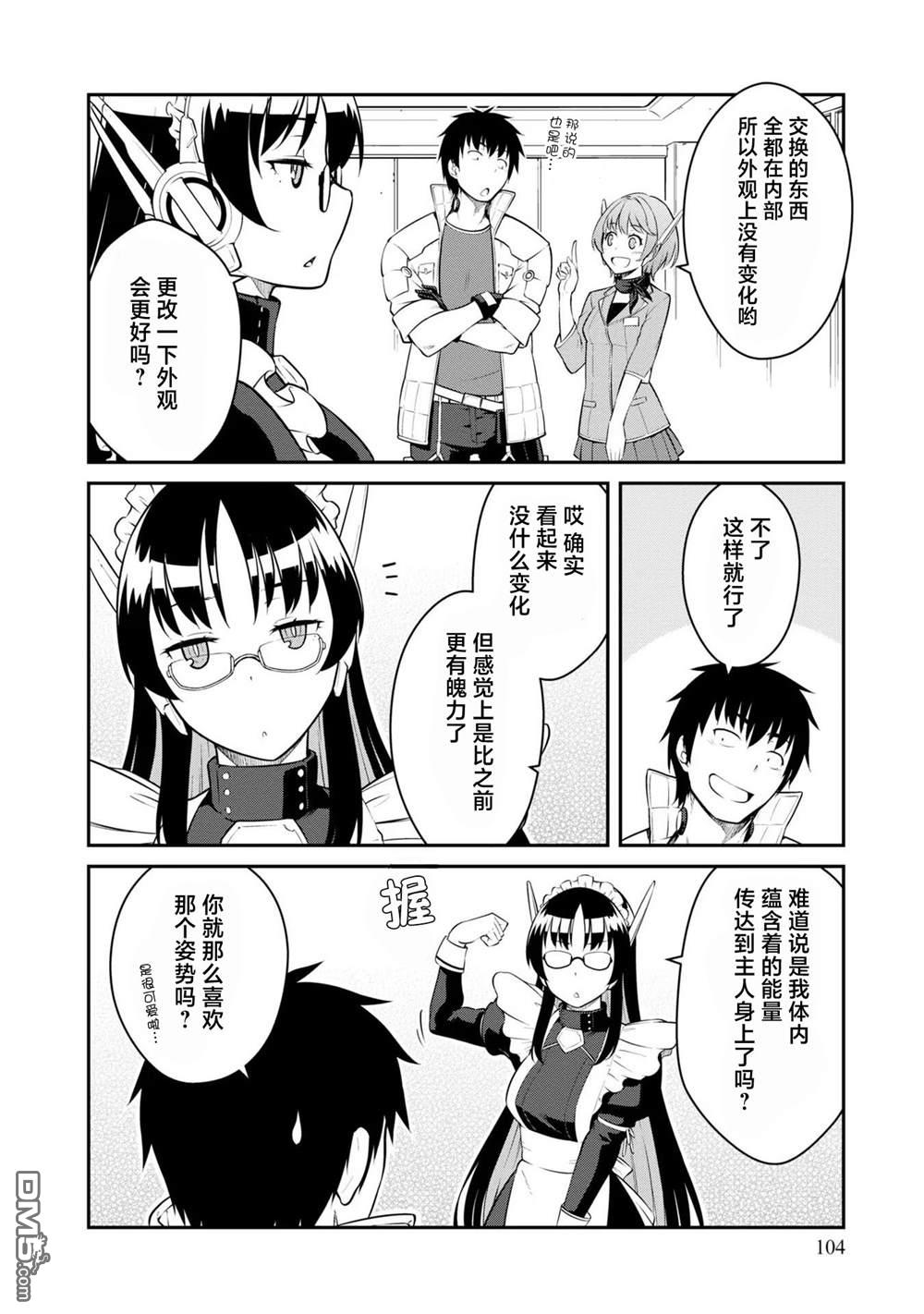 一觉醒来坐拥神装和飞船，我决定以买一套独门独户的房子为目标作为佣兵自由地活下去 第34话 第6页