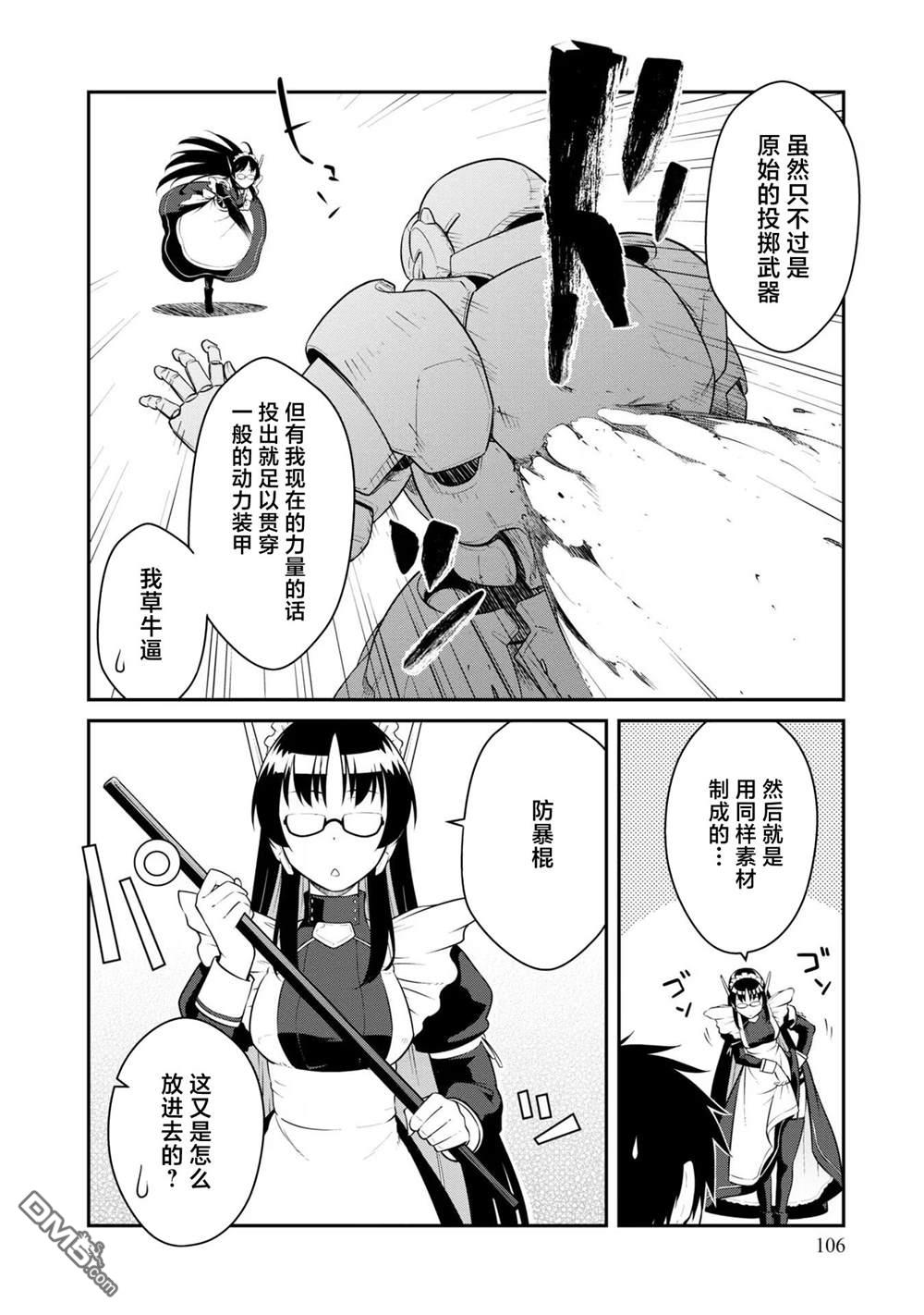 一觉醒来坐拥神装和飞船，我决定以买一套独门独户的房子为目标作为佣兵自由地活下去 第34话 第8页