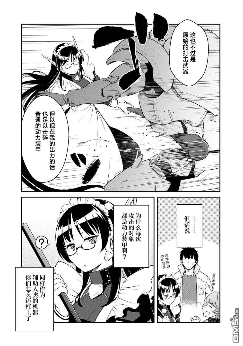 一觉醒来坐拥神装和飞船，我决定以买一套独门独户的房子为目标作为佣兵自由地活下去 第34话 第9页
