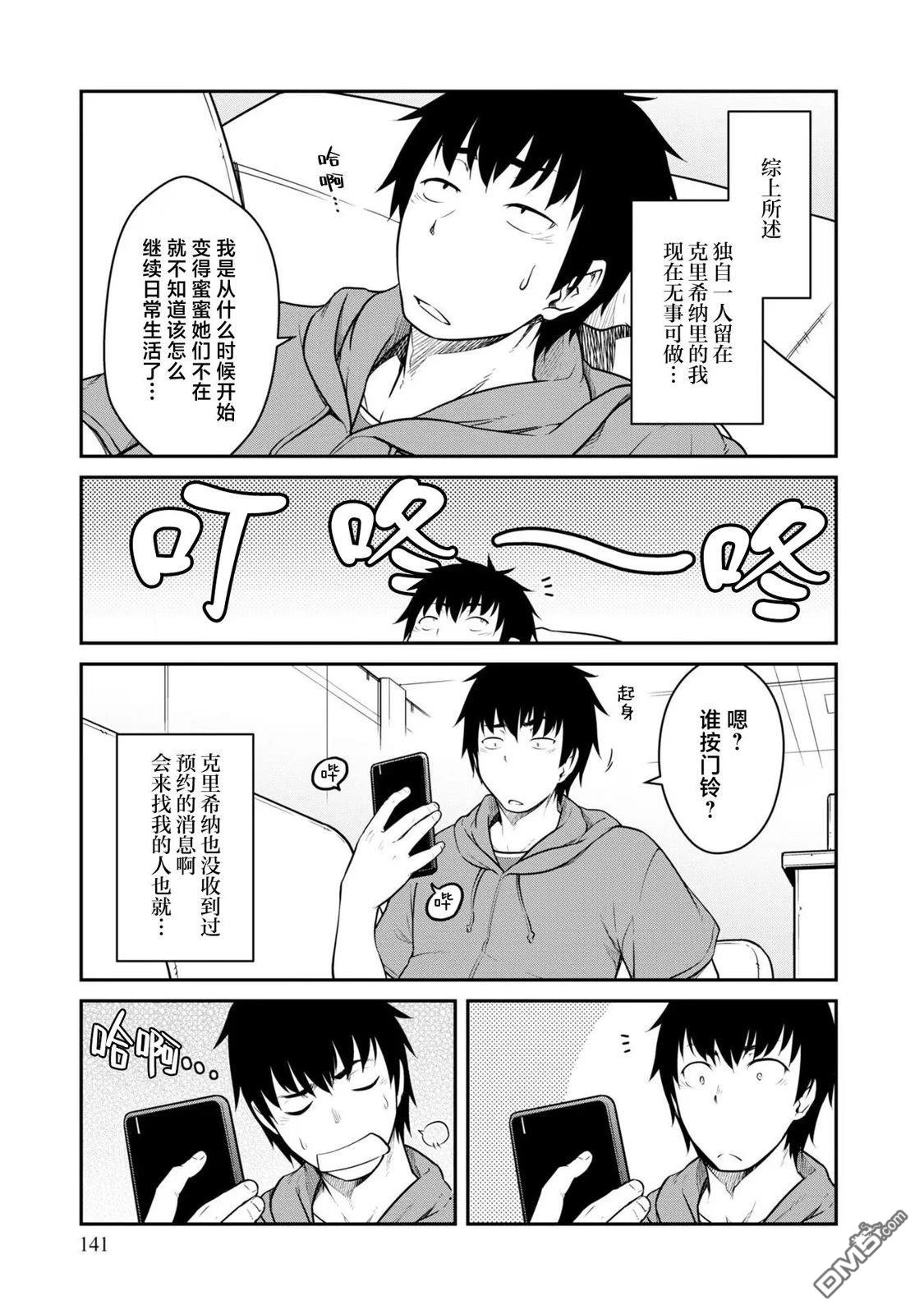 一觉醒来坐拥神装和飞船，我决定以买一套独门独户的房子为目标作为佣兵自由地活下去 第35话 第11页
