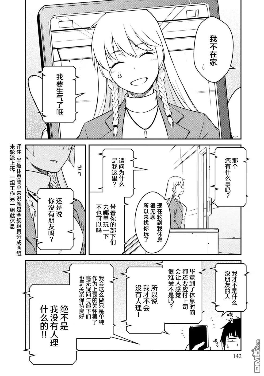 一觉醒来坐拥神装和飞船，我决定以买一套独门独户的房子为目标作为佣兵自由地活下去 第35话 第12页