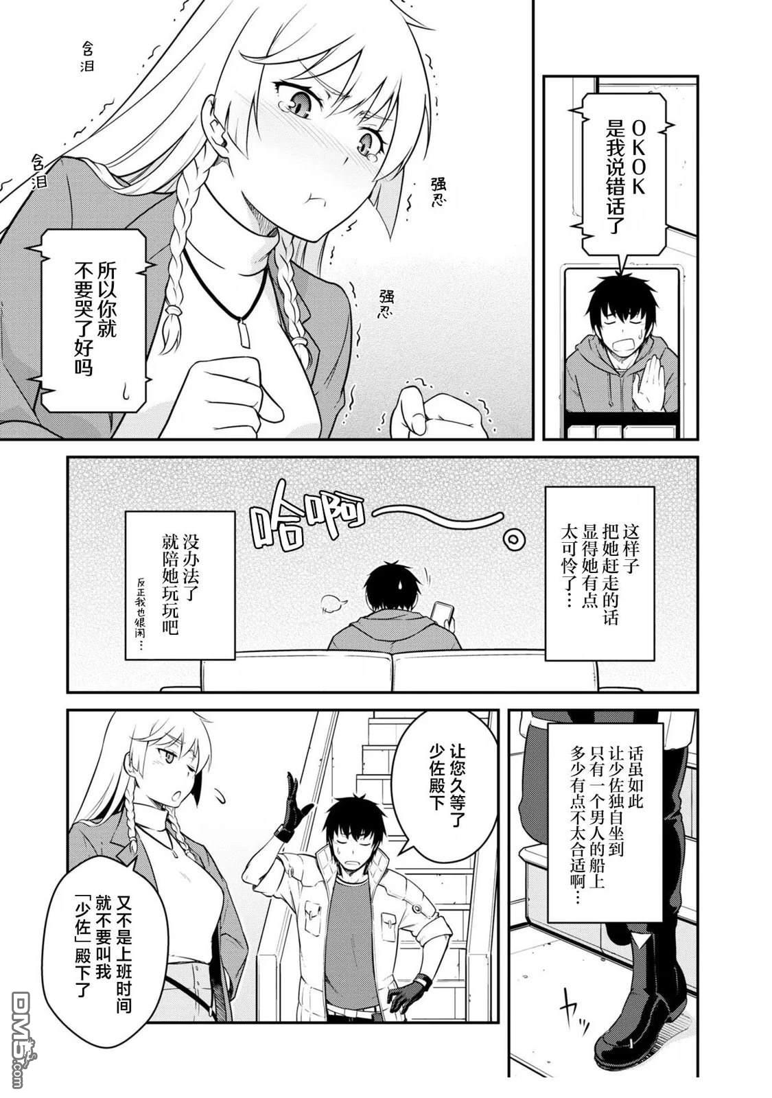 一觉醒来坐拥神装和飞船，我决定以买一套独门独户的房子为目标作为佣兵自由地活下去 第35话 第13页