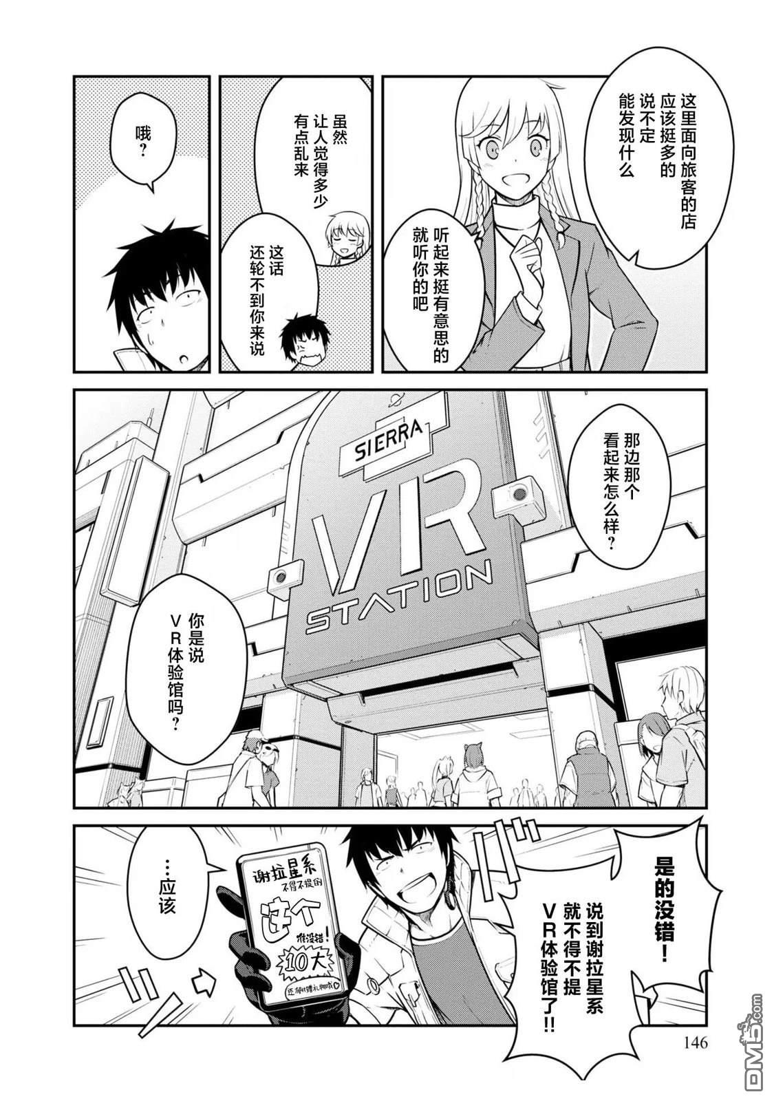 一觉醒来坐拥神装和飞船，我决定以买一套独门独户的房子为目标作为佣兵自由地活下去 第35话 第16页