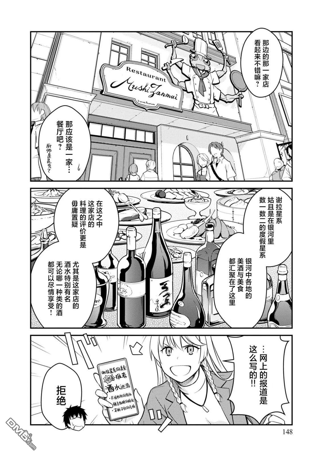一觉醒来坐拥神装和飞船，我决定以买一套独门独户的房子为目标作为佣兵自由地活下去 第35话 第18页