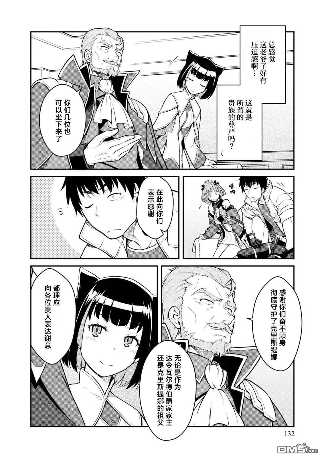 一觉醒来坐拥神装和飞船，我决定以买一套独门独户的房子为目标作为佣兵自由地活下去 第35话 第2页