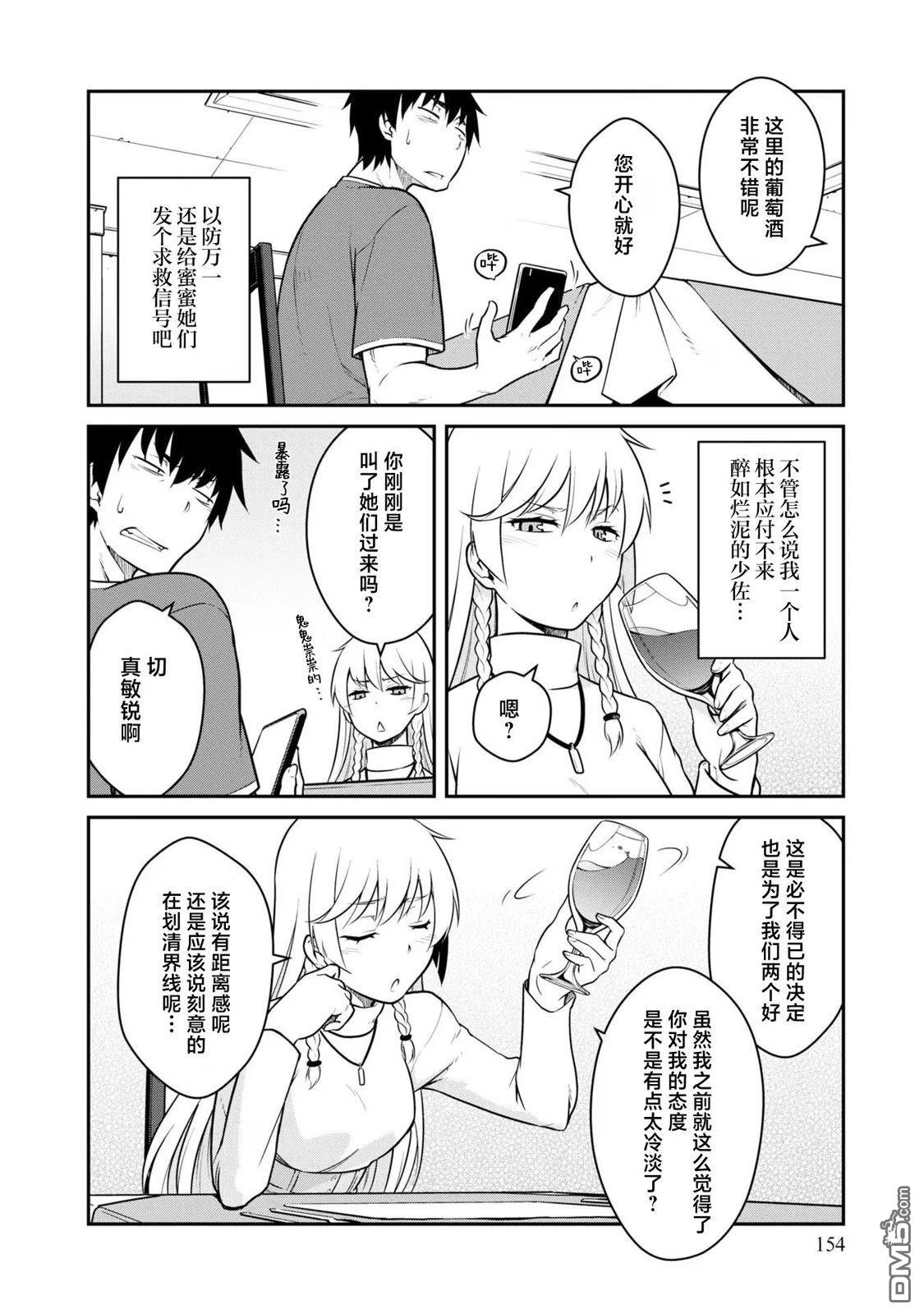 一觉醒来坐拥神装和飞船，我决定以买一套独门独户的房子为目标作为佣兵自由地活下去 第35话 第24页