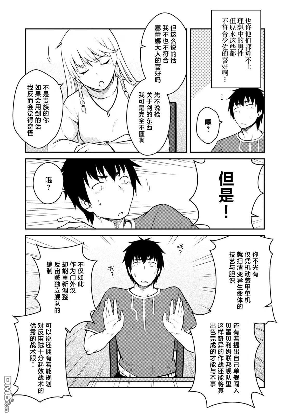 一觉醒来坐拥神装和飞船，我决定以买一套独门独户的房子为目标作为佣兵自由地活下去 第35话 第27页