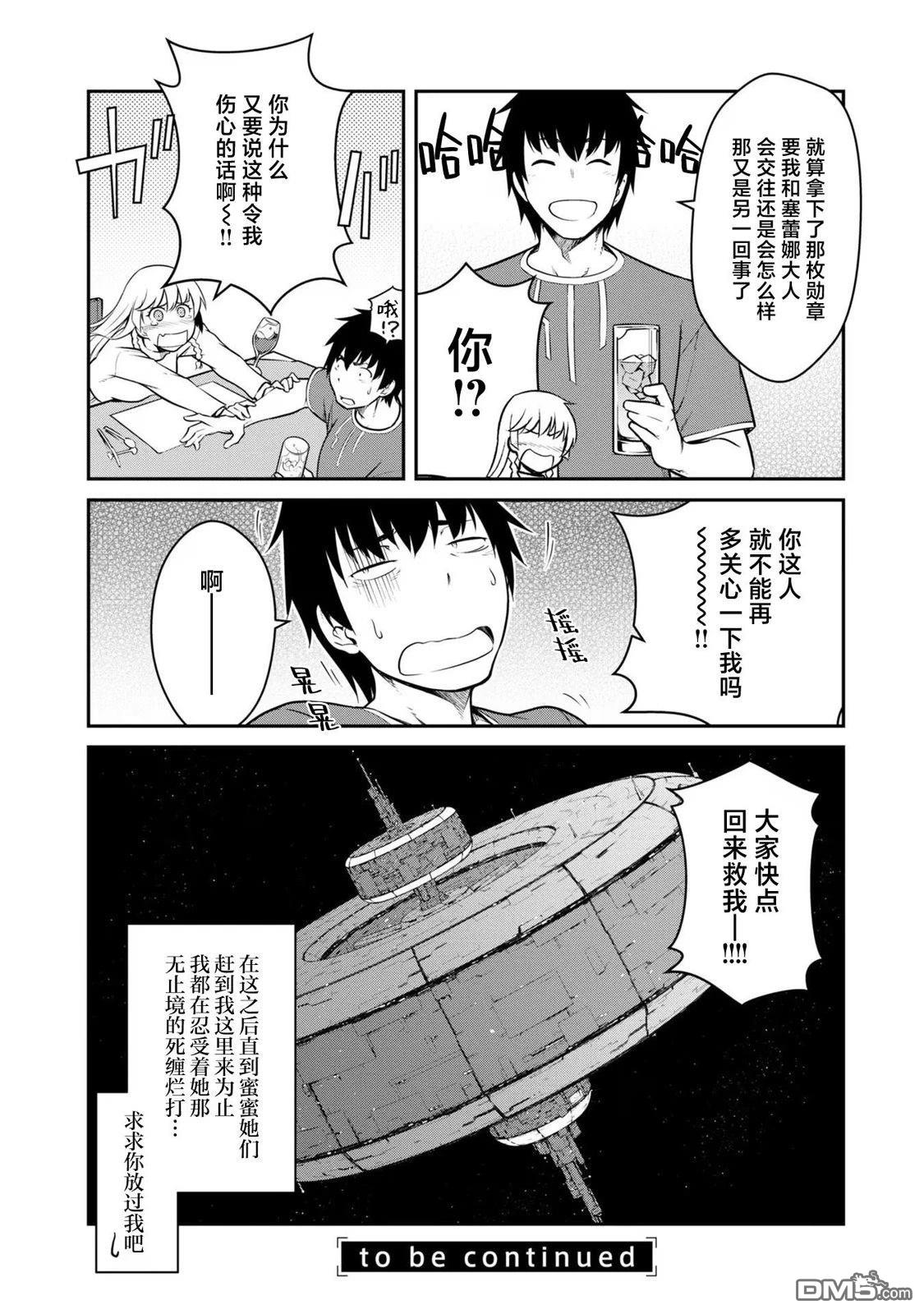 一觉醒来坐拥神装和飞船，我决定以买一套独门独户的房子为目标作为佣兵自由地活下去 第35话 第30页