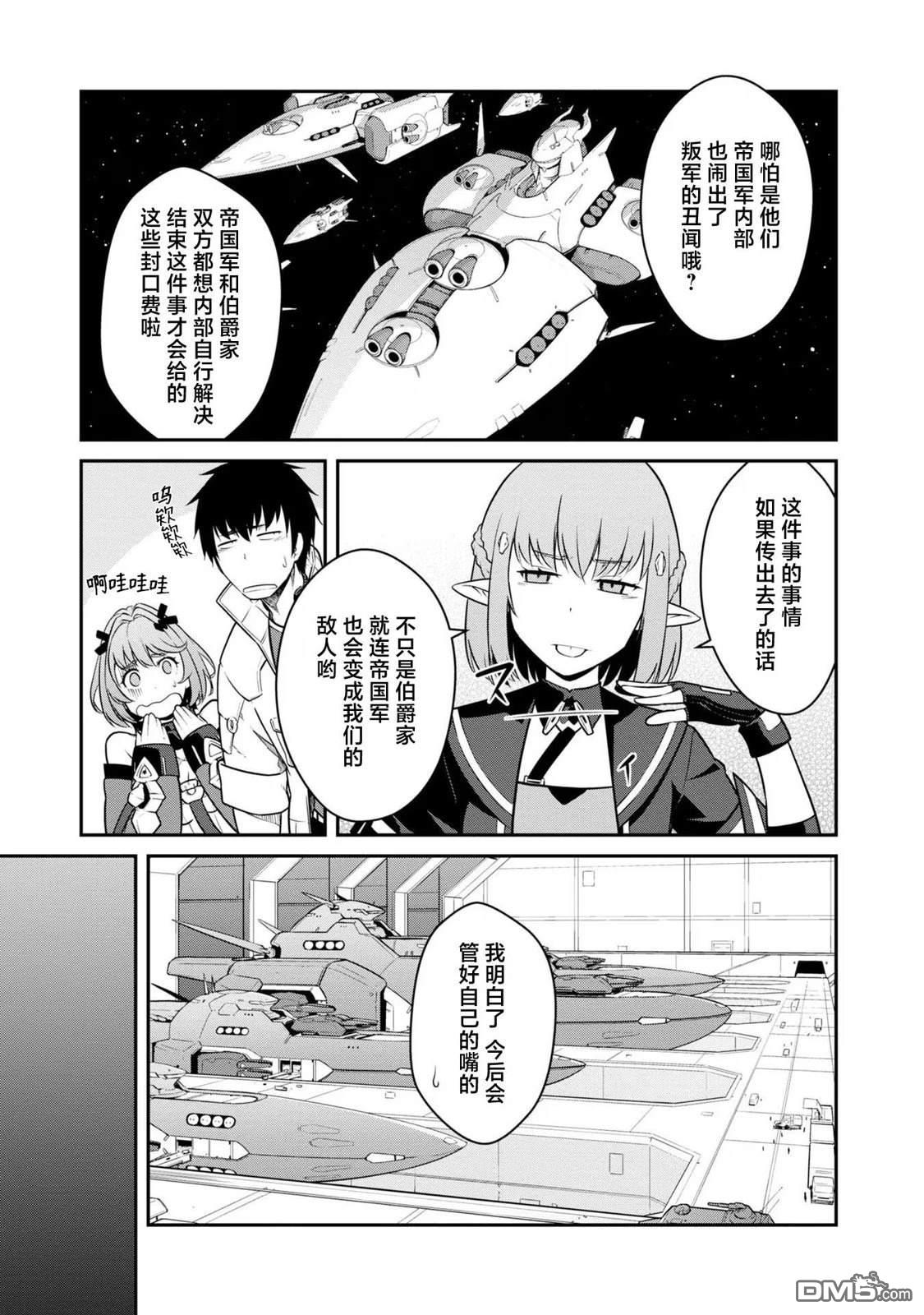 一觉醒来坐拥神装和飞船，我决定以买一套独门独户的房子为目标作为佣兵自由地活下去 第35话 第9页