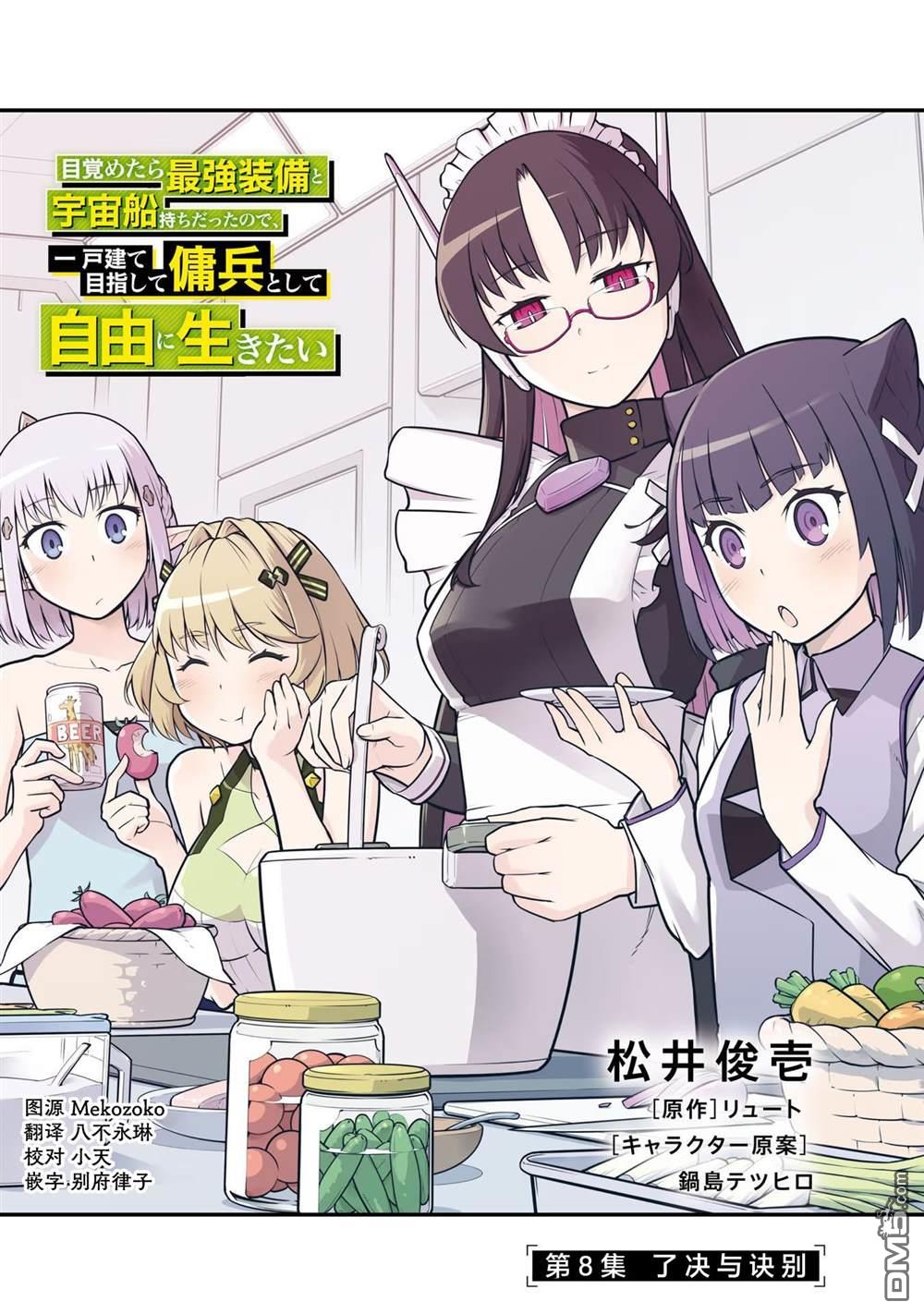 一觉醒来坐拥神装和飞船，我决定以买一套独门独户的房子为目标作为佣兵自由地活下去 第36话 第1页