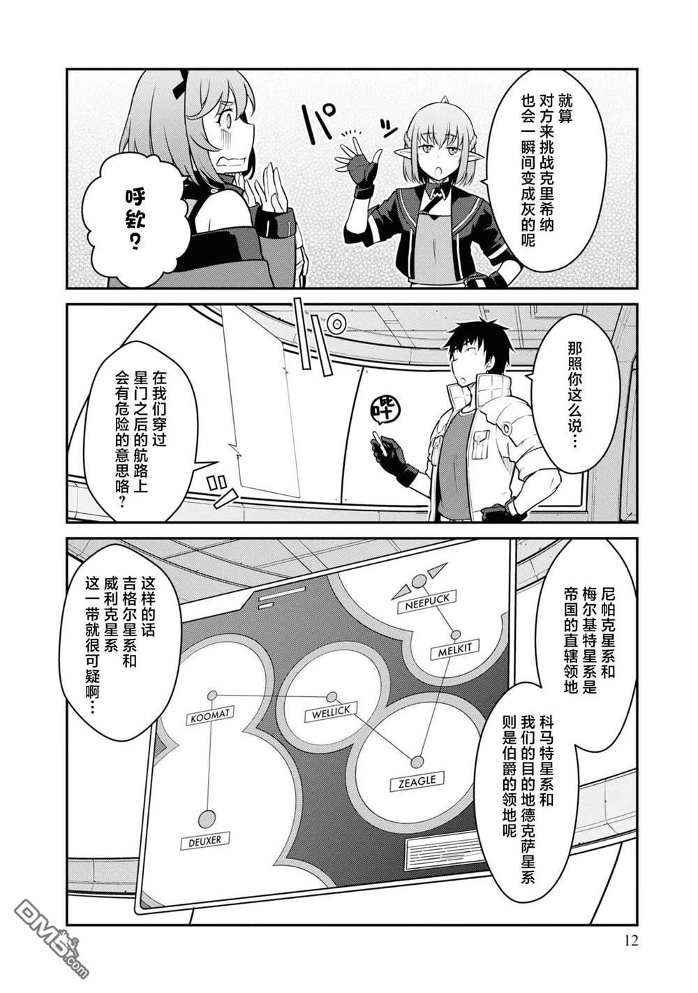 一觉醒来坐拥神装和飞船，我决定以买一套独门独户的房子为目标作为佣兵自由地活下去 第36话 第11页