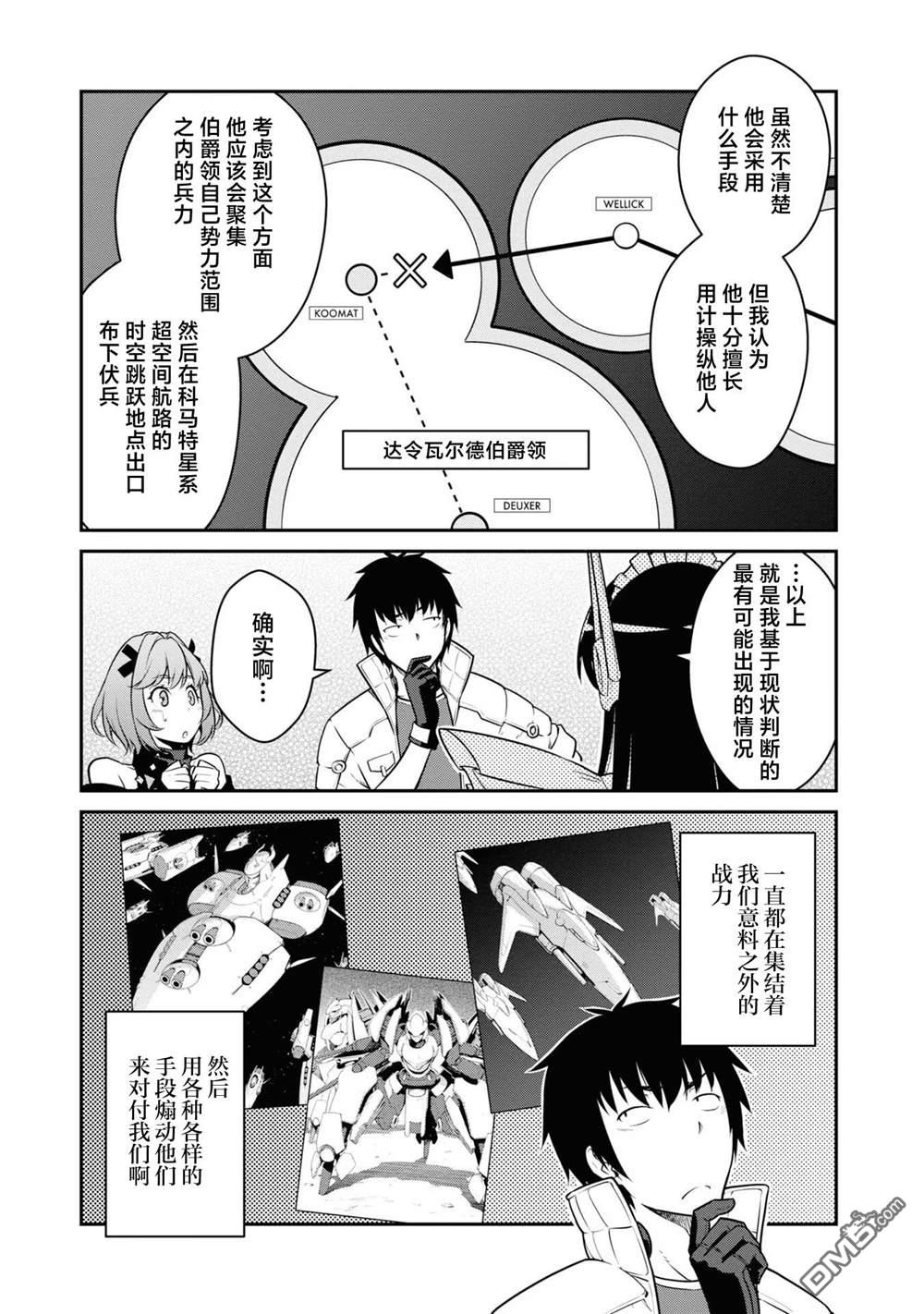 一觉醒来坐拥神装和飞船，我决定以买一套独门独户的房子为目标作为佣兵自由地活下去 第36话 第14页