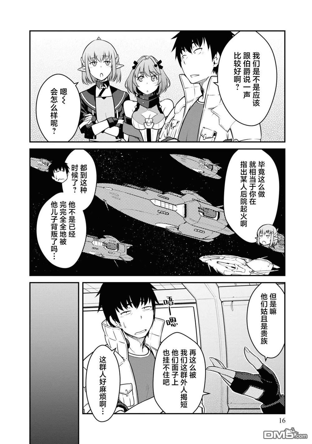 一觉醒来坐拥神装和飞船，我决定以买一套独门独户的房子为目标作为佣兵自由地活下去 第36话 第15页