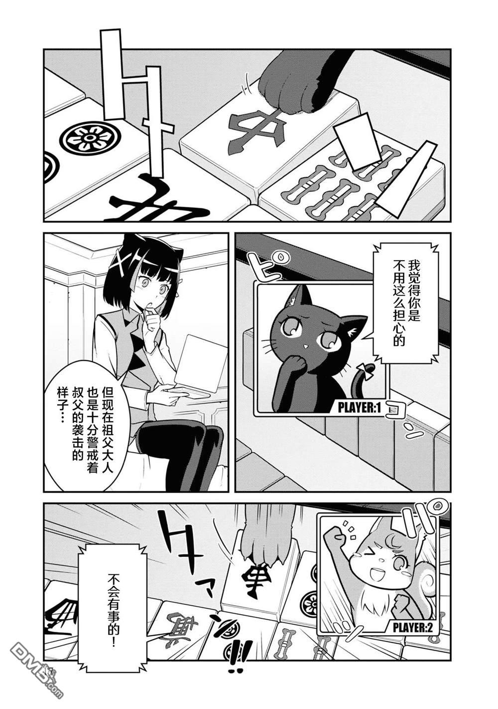 一觉醒来坐拥神装和飞船，我决定以买一套独门独户的房子为目标作为佣兵自由地活下去 第36话 第16页