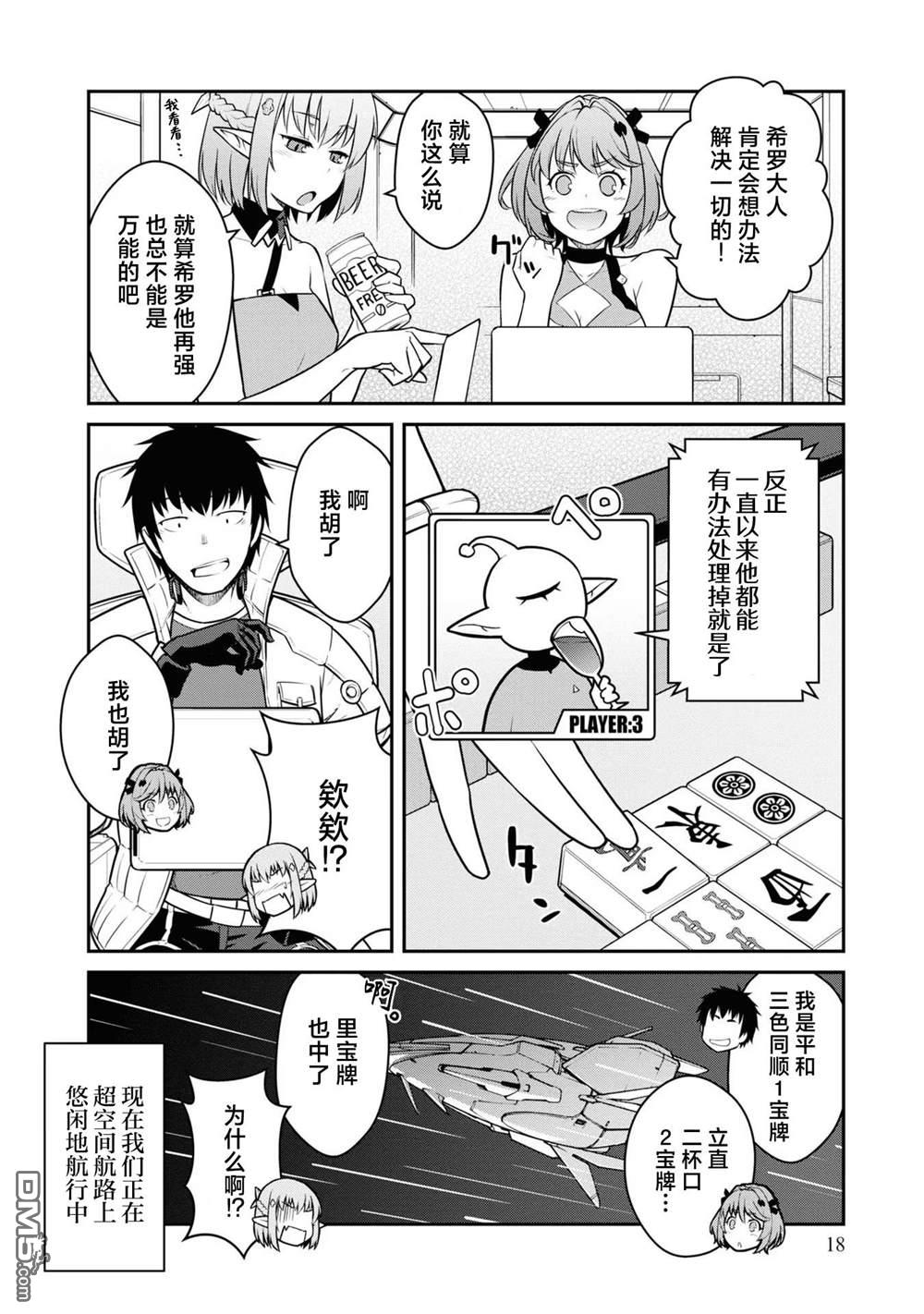 一觉醒来坐拥神装和飞船，我决定以买一套独门独户的房子为目标作为佣兵自由地活下去 第36话 第17页