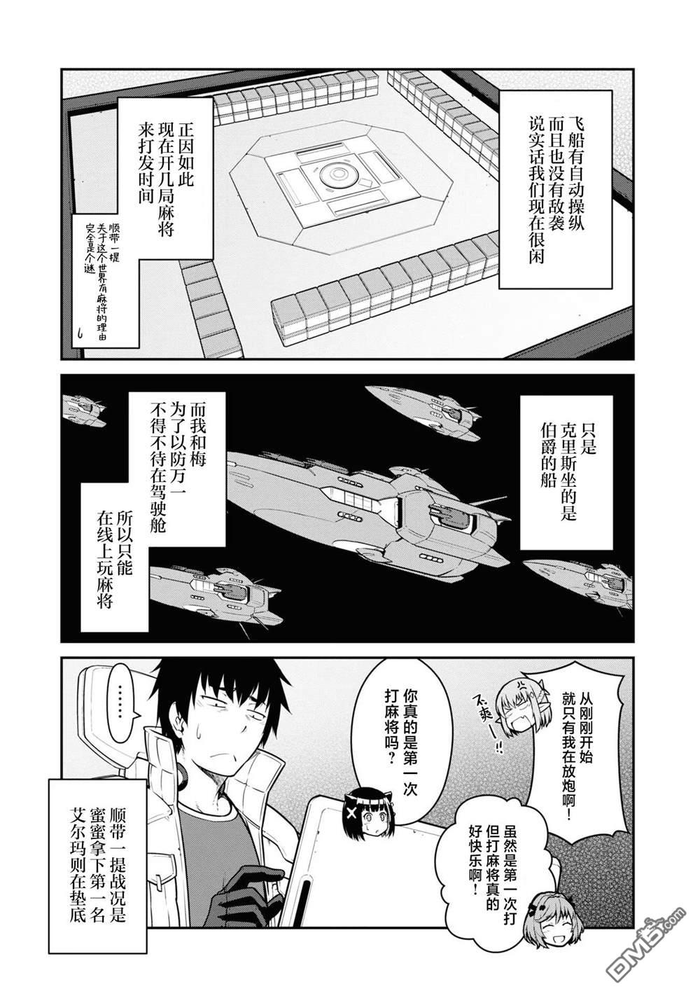 一觉醒来坐拥神装和飞船，我决定以买一套独门独户的房子为目标作为佣兵自由地活下去 第36话 第18页