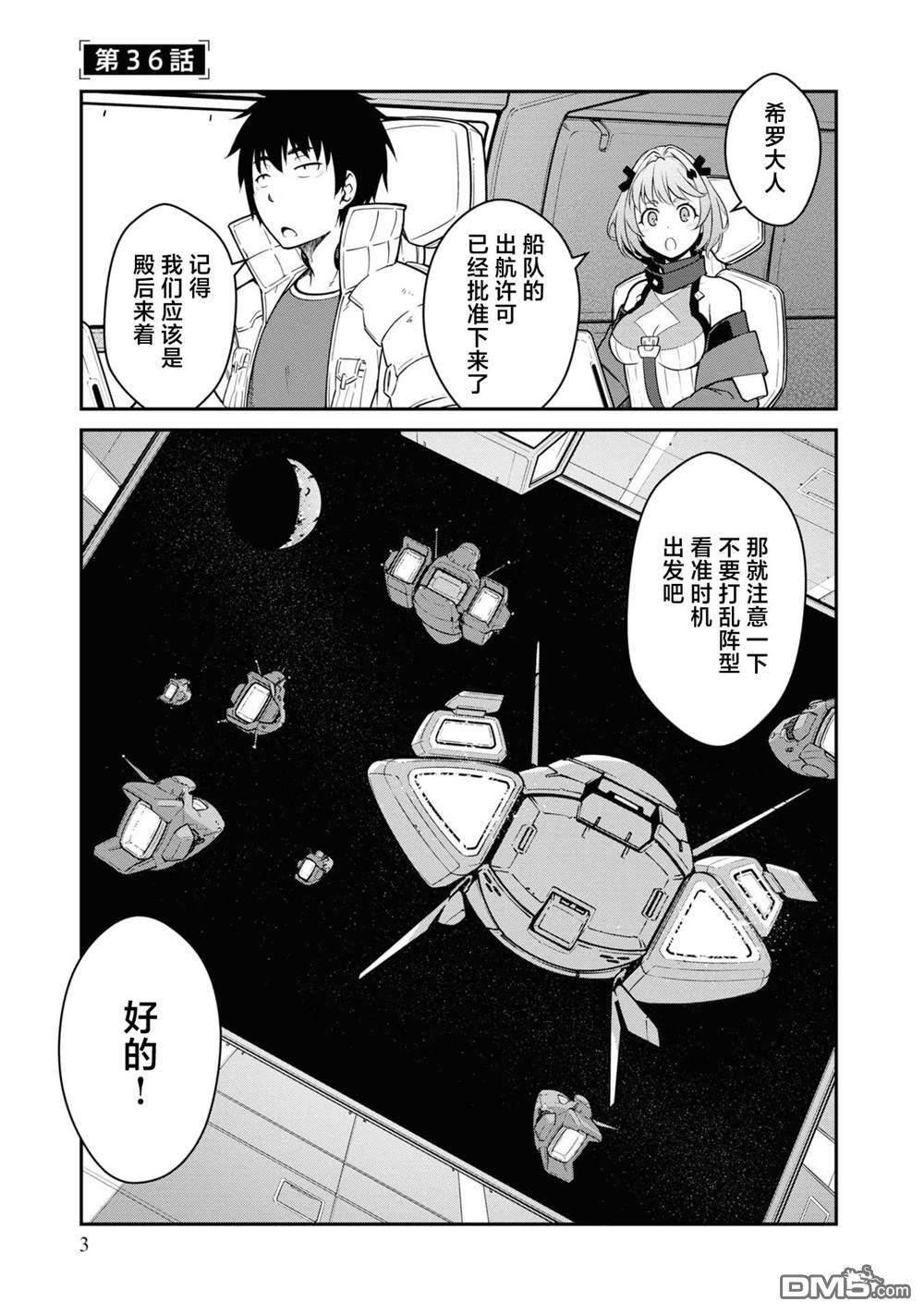 一觉醒来坐拥神装和飞船，我决定以买一套独门独户的房子为目标作为佣兵自由地活下去 第36话 第2页