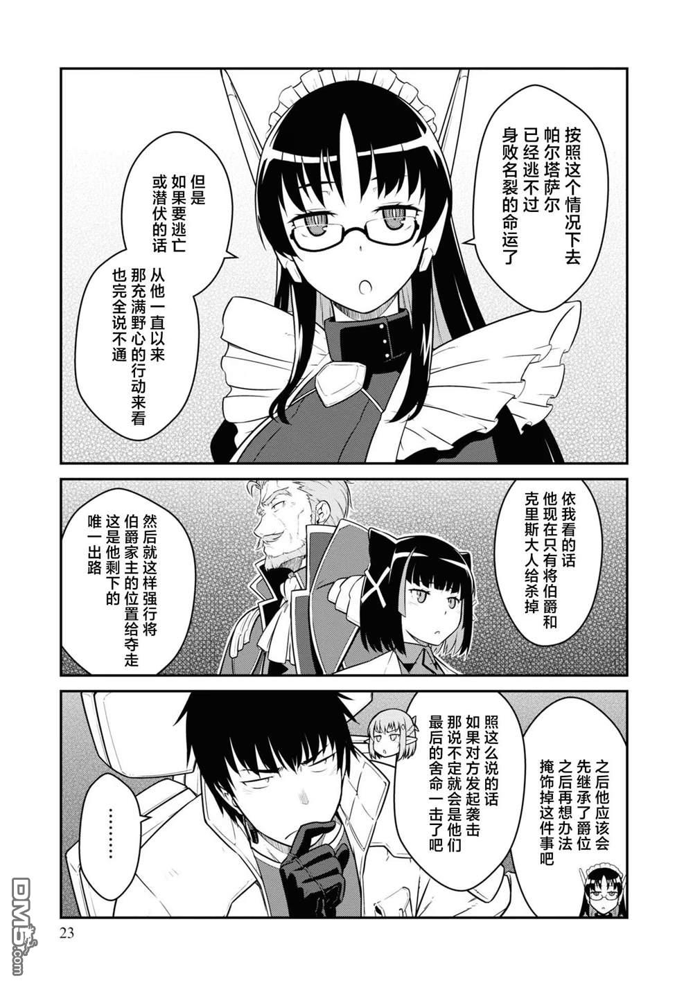 一觉醒来坐拥神装和飞船，我决定以买一套独门独户的房子为目标作为佣兵自由地活下去 第36话 第22页