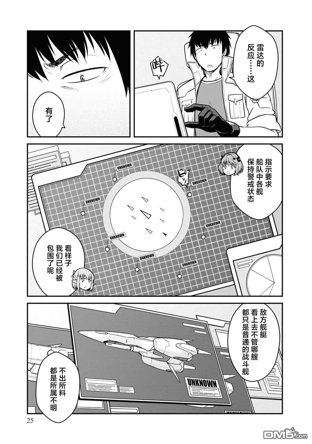 一觉醒来坐拥神装和飞船，我决定以买一套独门独户的房子为目标作为佣兵自由地活下去 第36话 第24页