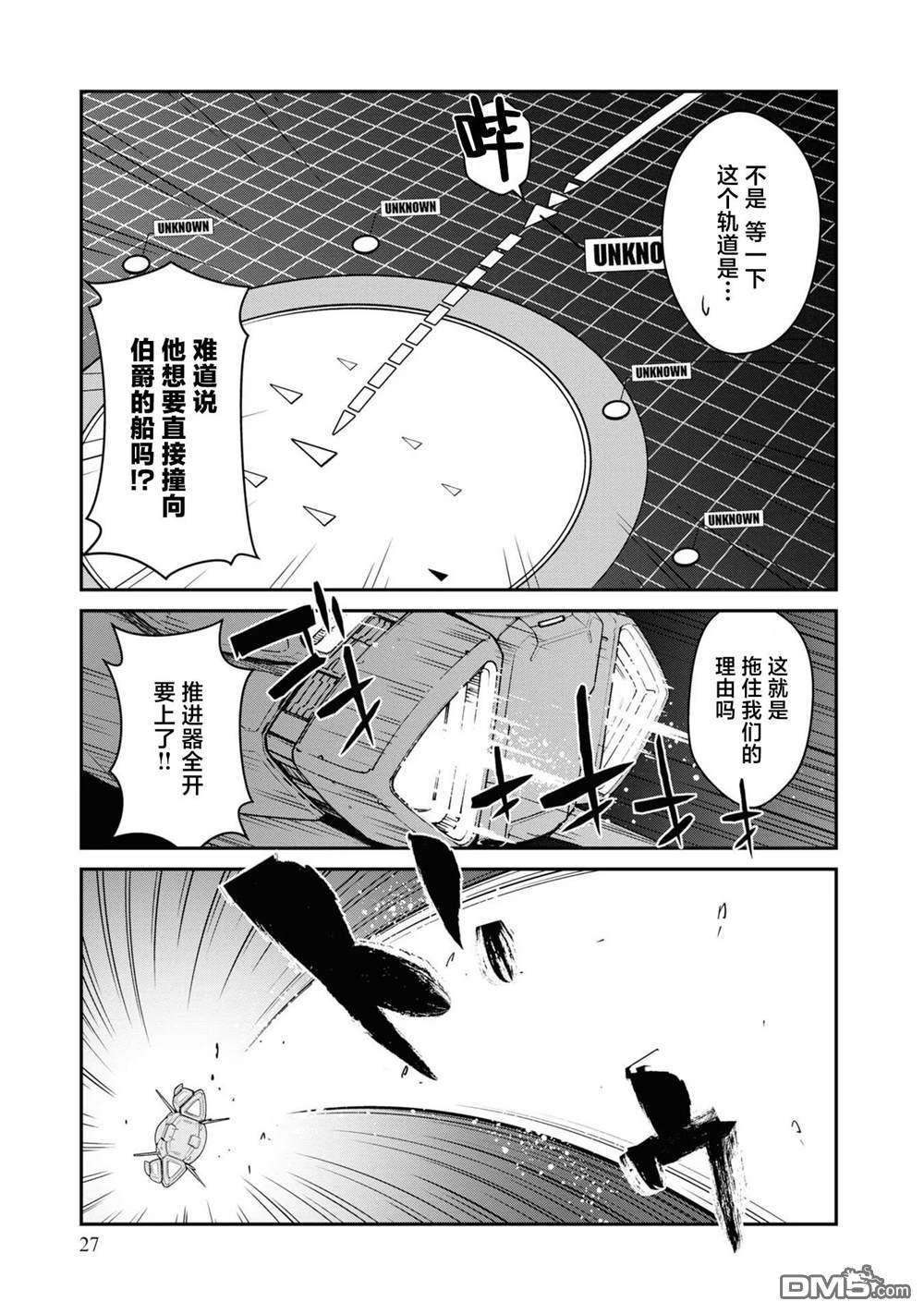 一觉醒来坐拥神装和飞船，我决定以买一套独门独户的房子为目标作为佣兵自由地活下去 第36话 第26页