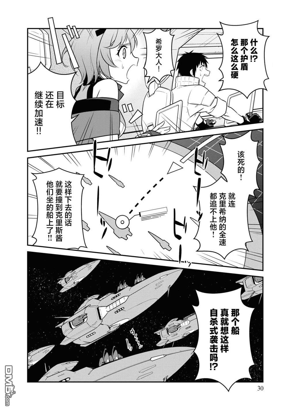 一觉醒来坐拥神装和飞船，我决定以买一套独门独户的房子为目标作为佣兵自由地活下去 第36话 第29页
