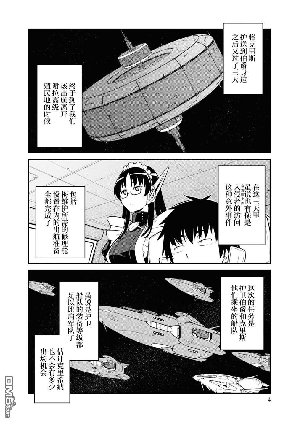一觉醒来坐拥神装和飞船，我决定以买一套独门独户的房子为目标作为佣兵自由地活下去 第36话 第3页