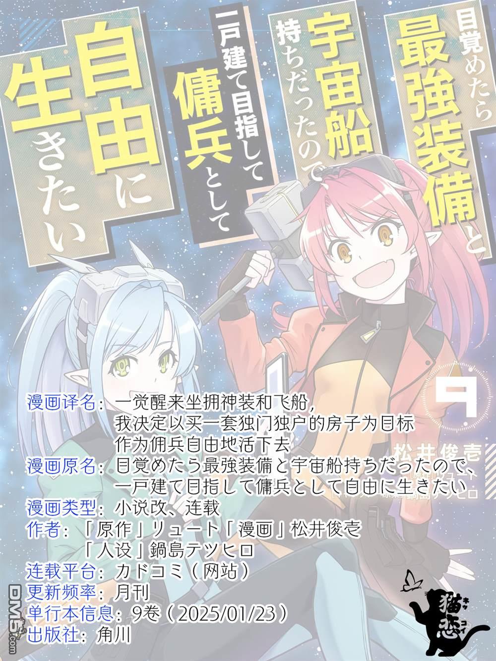 一觉醒来坐拥神装和飞船，我决定以买一套独门独户的房子为目标作为佣兵自由地活下去 第36话 第35页