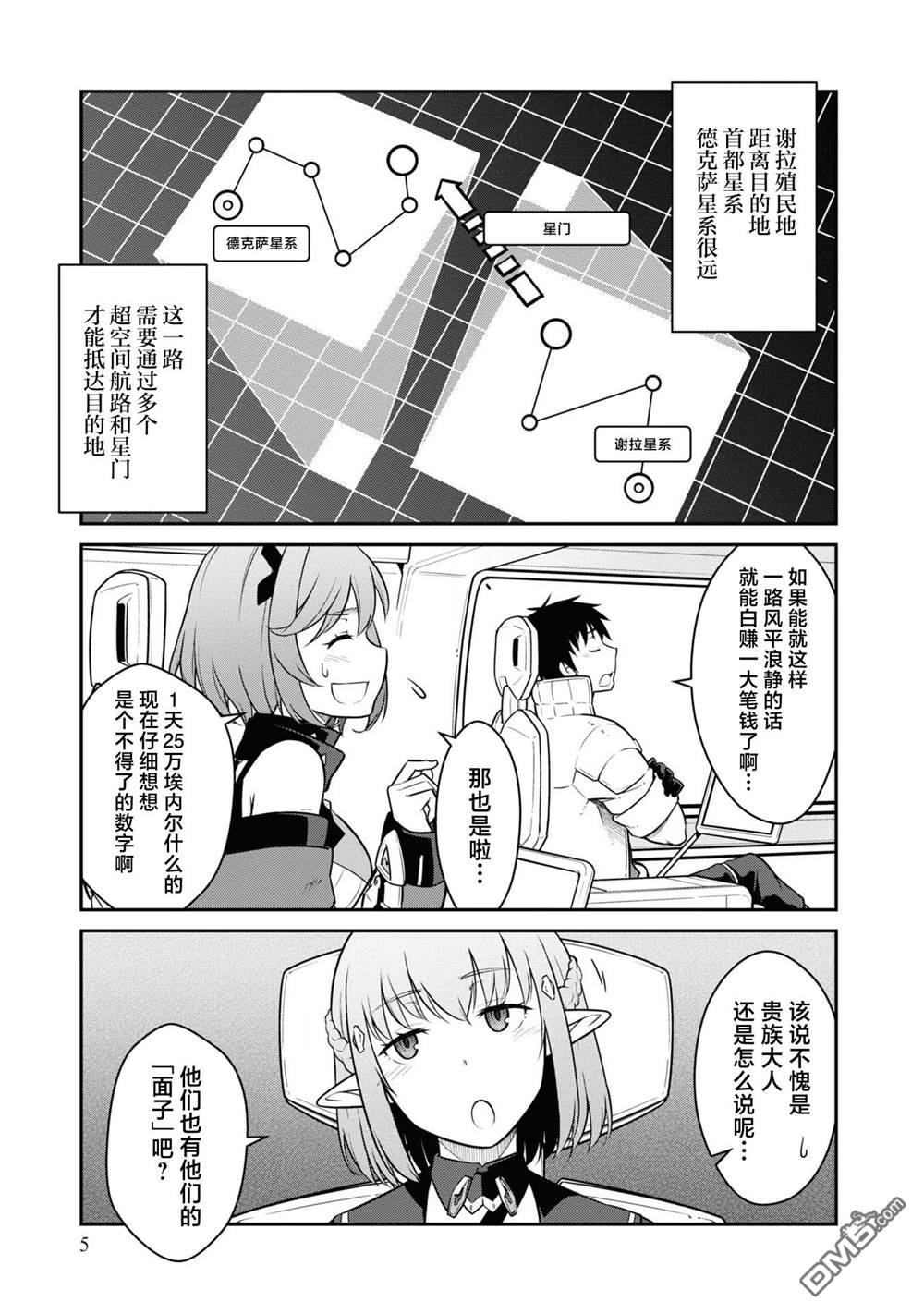 一觉醒来坐拥神装和飞船，我决定以买一套独门独户的房子为目标作为佣兵自由地活下去 第36话 第4页